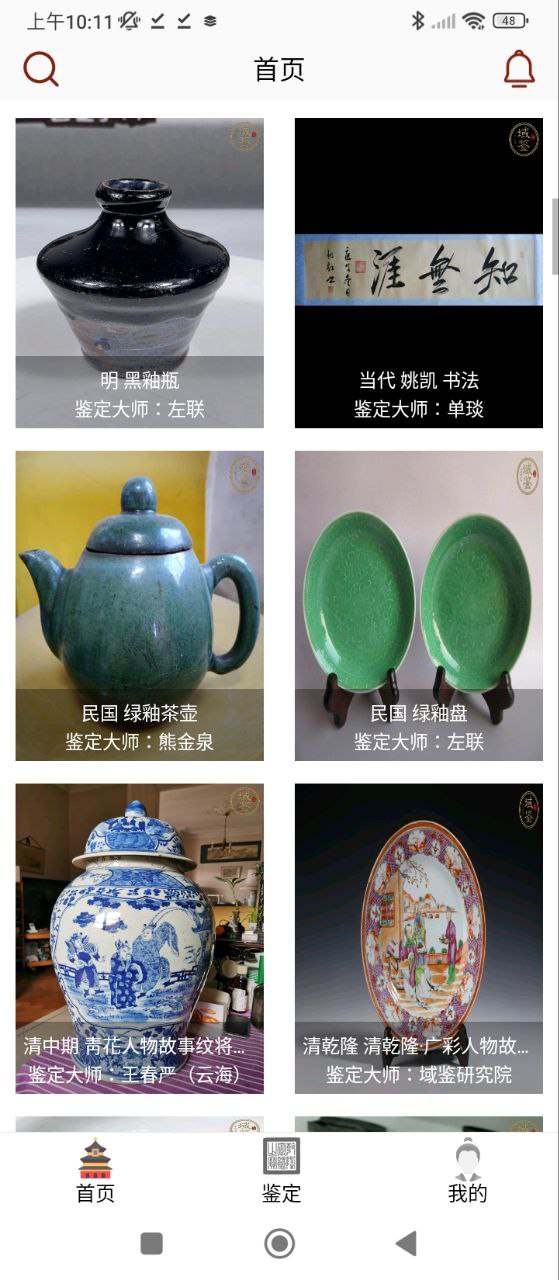快鉴定