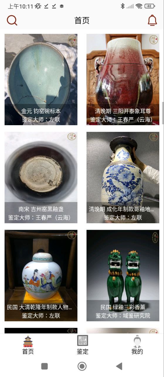 快鉴定安卓版