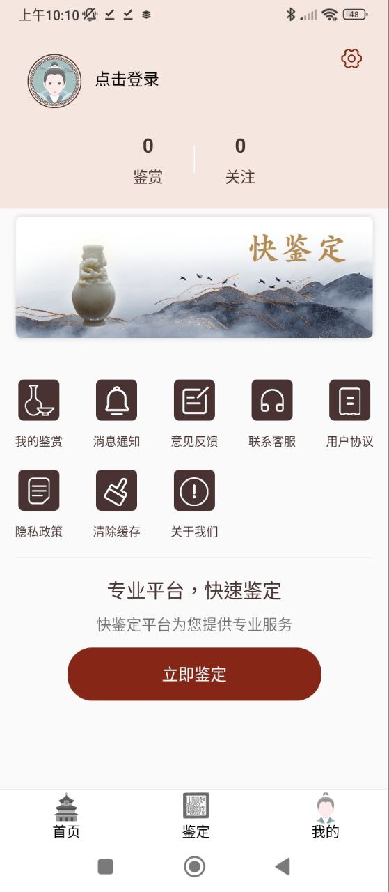 快鉴定安卓版