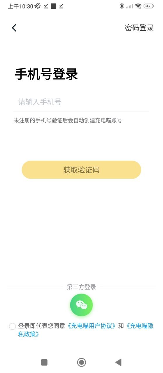 快充喵安卓