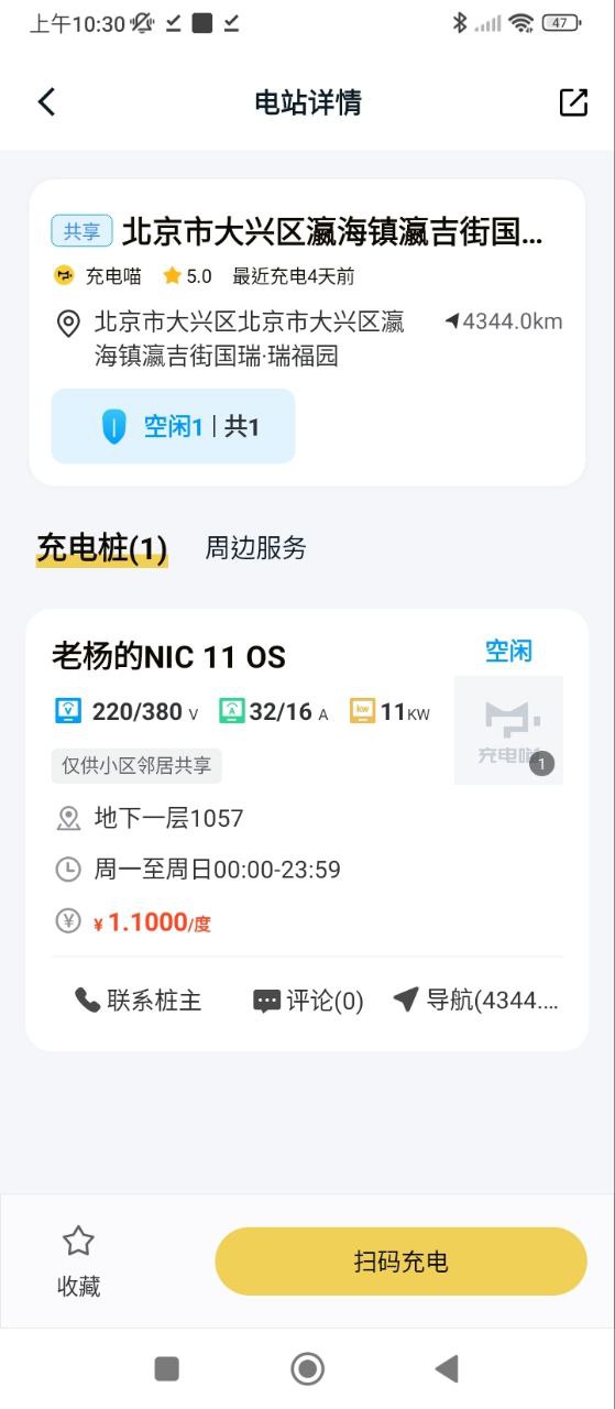 快充喵安卓