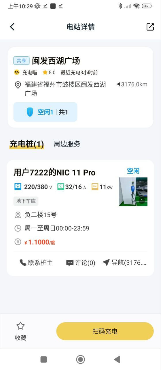 快充喵安卓