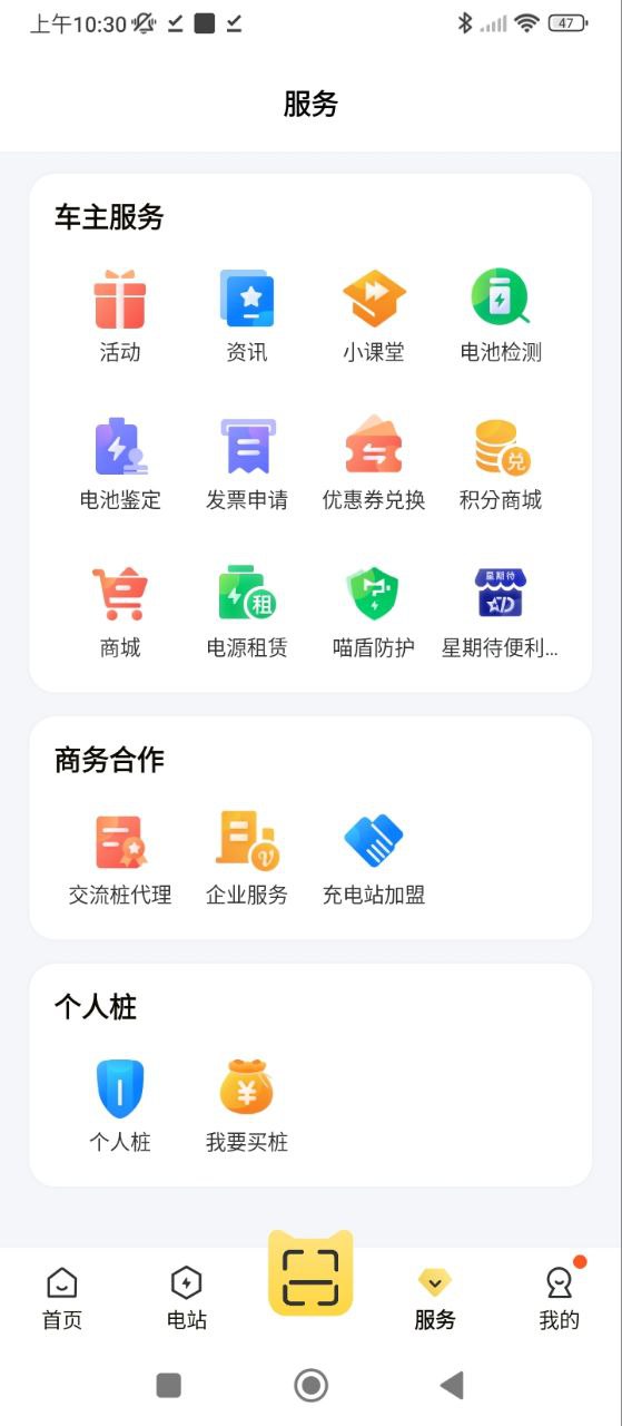 快充喵安卓