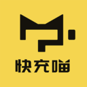 快充喵安卓