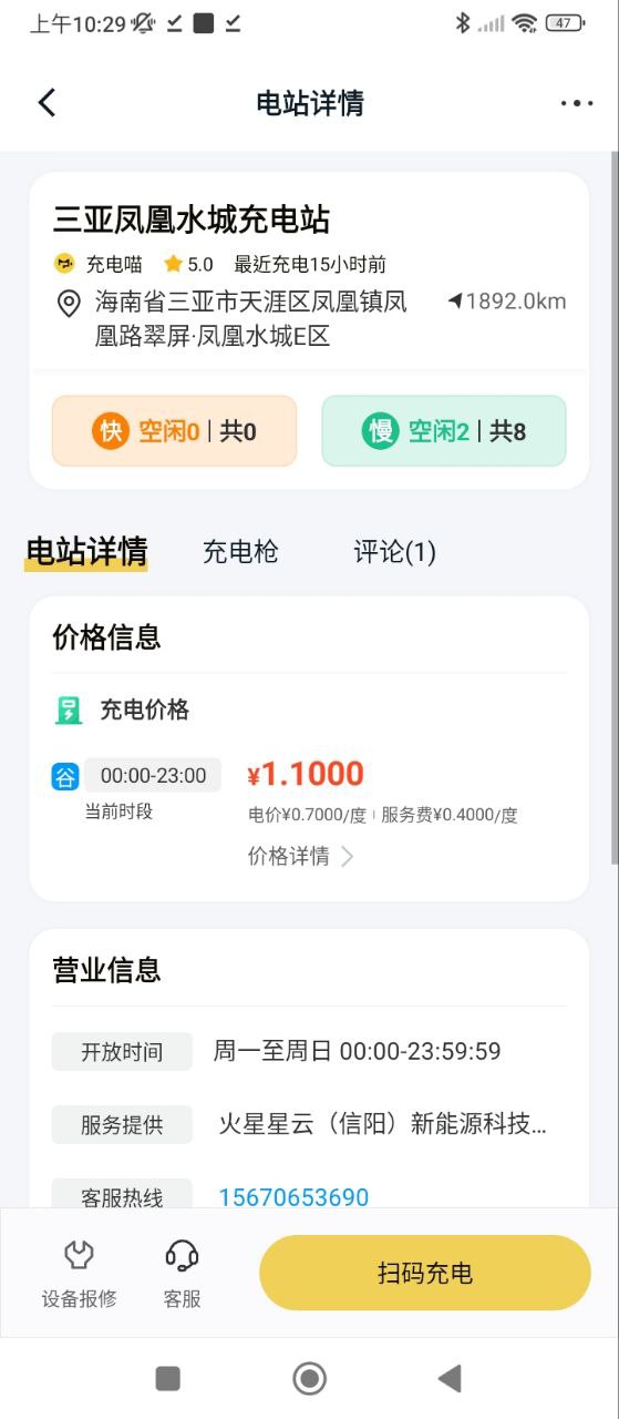 快充喵安卓