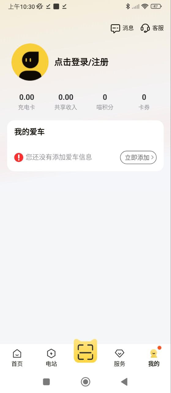 快充喵安卓