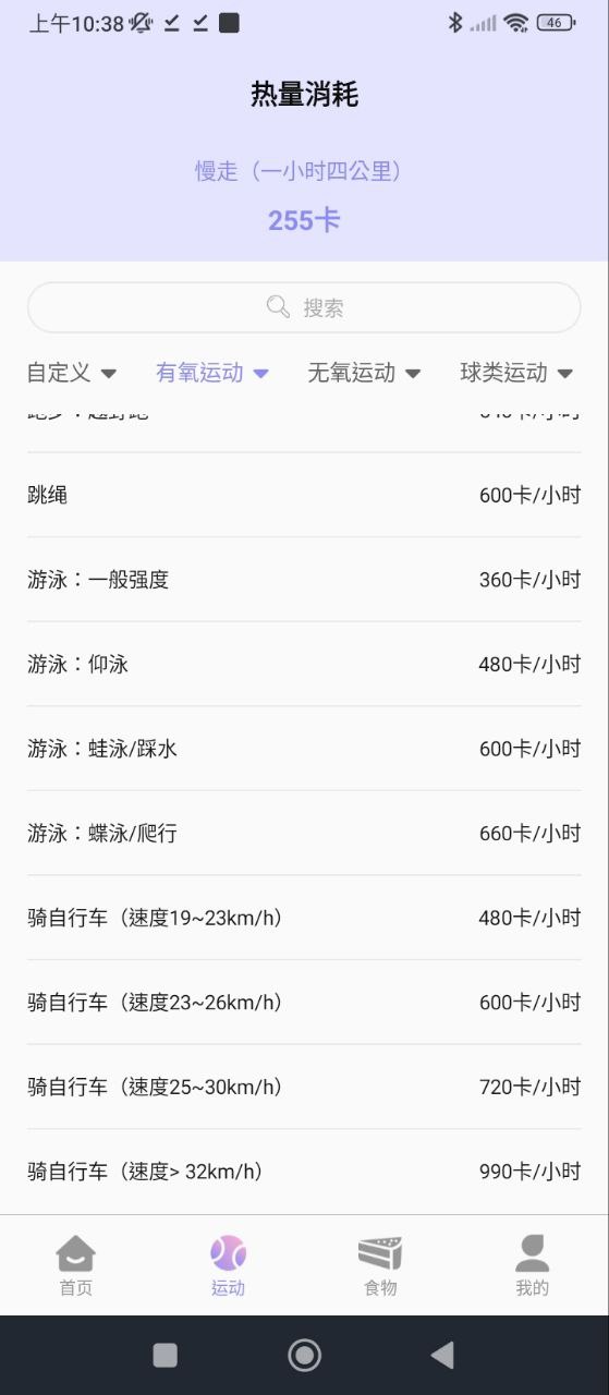 热量计算器免费下载