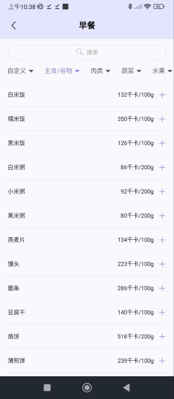 热量计算器免费下载