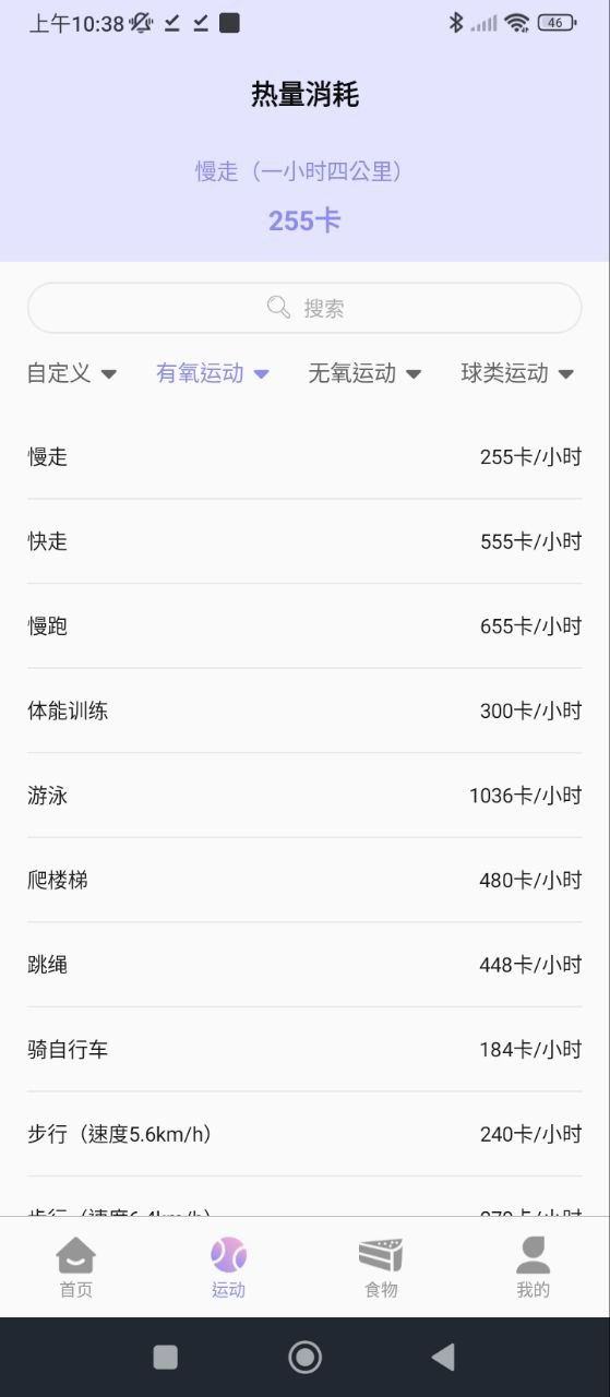 热量计算器免费下载
