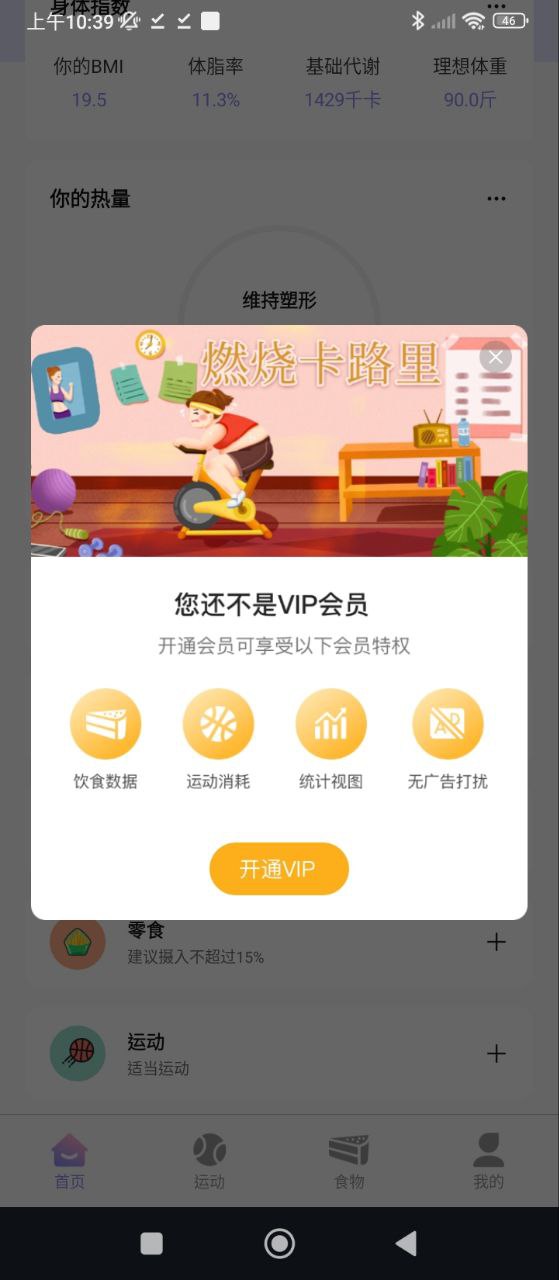 热量计算器免费下载