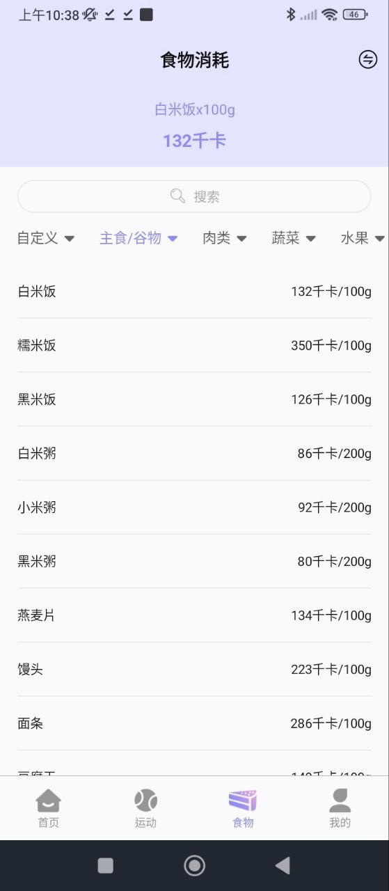 热量计算器免费下载