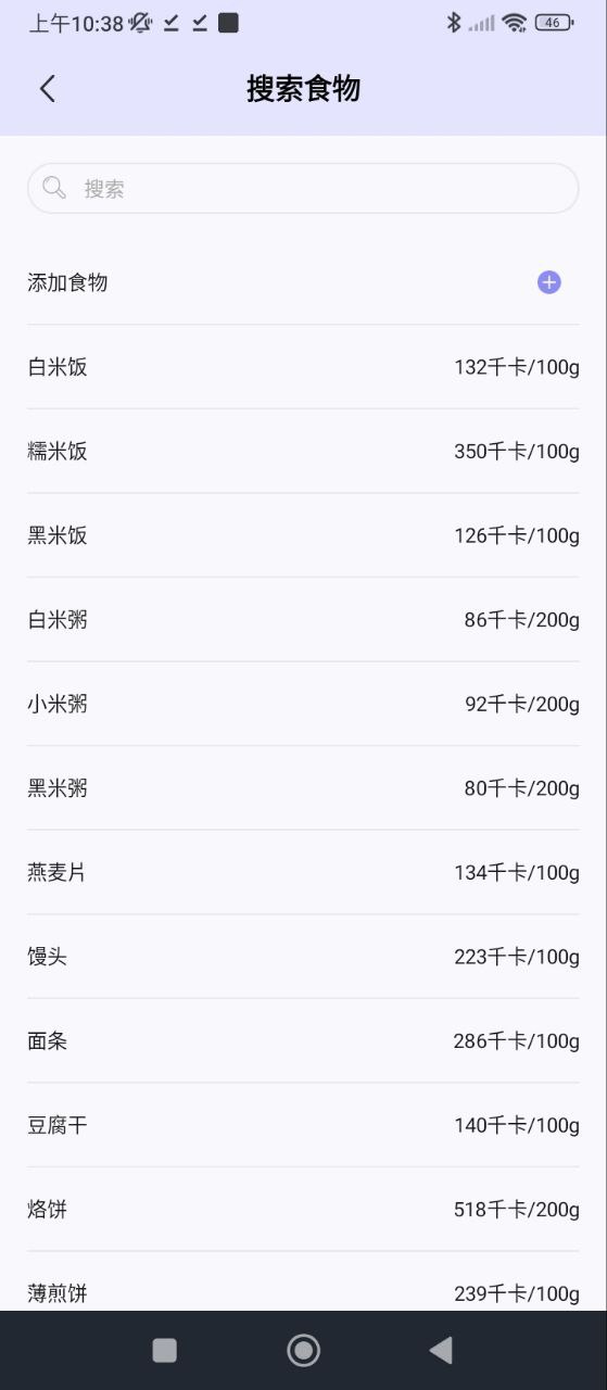 热量计算器免费下载