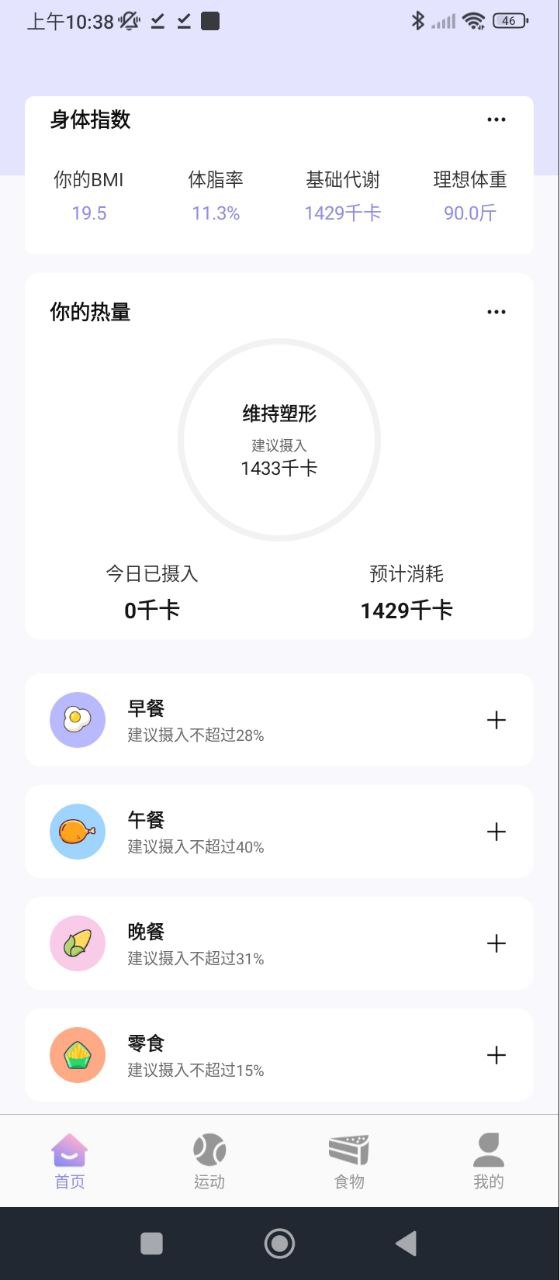热量计算器免费下载