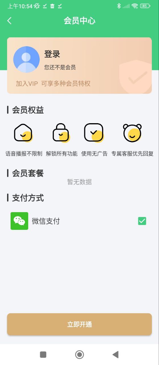 语音播报助手软件