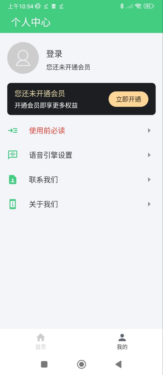 语音播报助手软件