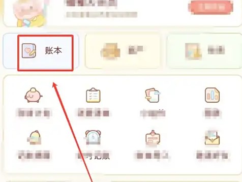 选择账本