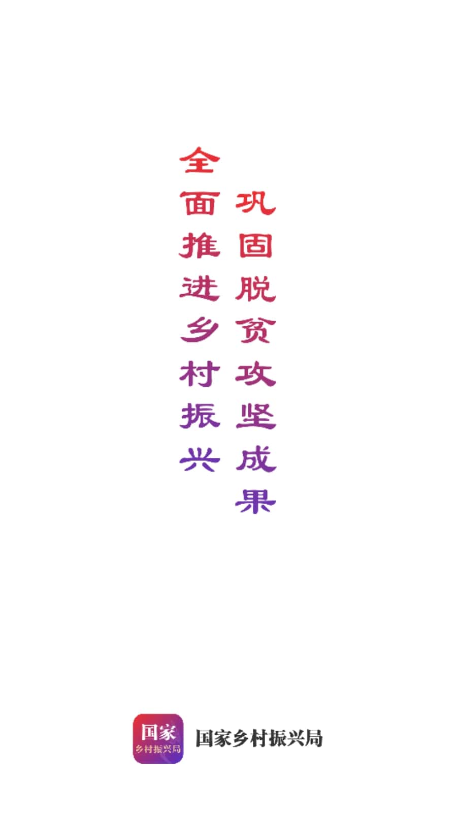 中国扶贫网手机纯净版2023
