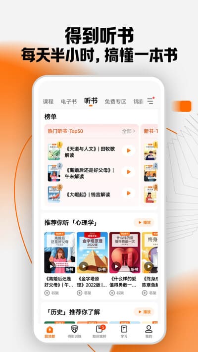 得到app下载安装