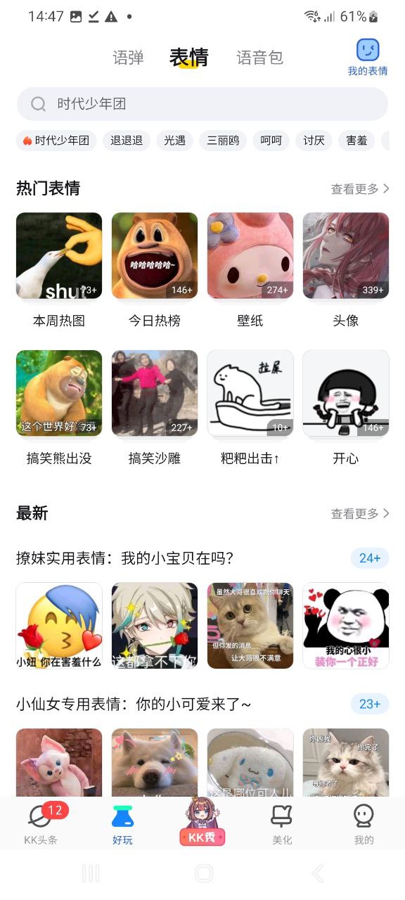 下载kk键盘APP