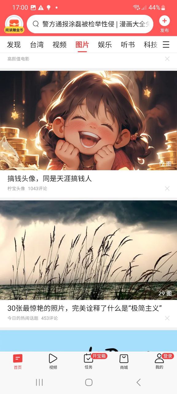 新版本今日头条