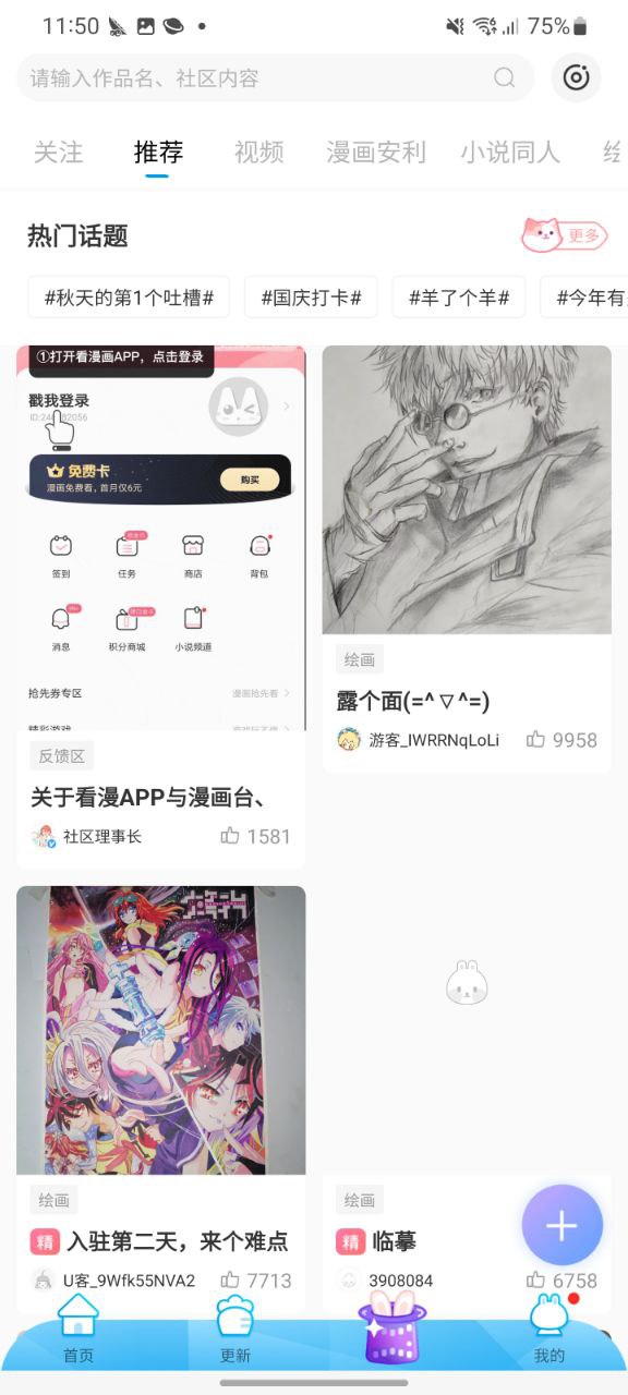 下载漫画台最新版应用
