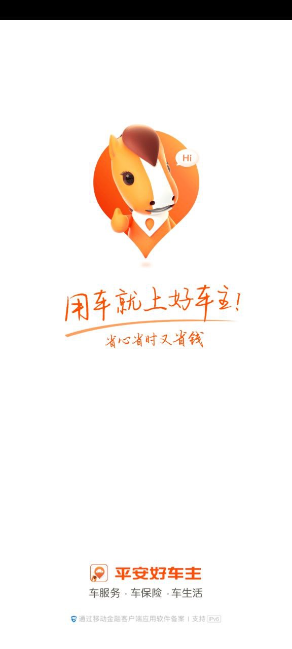 平安好车主软件最新版
