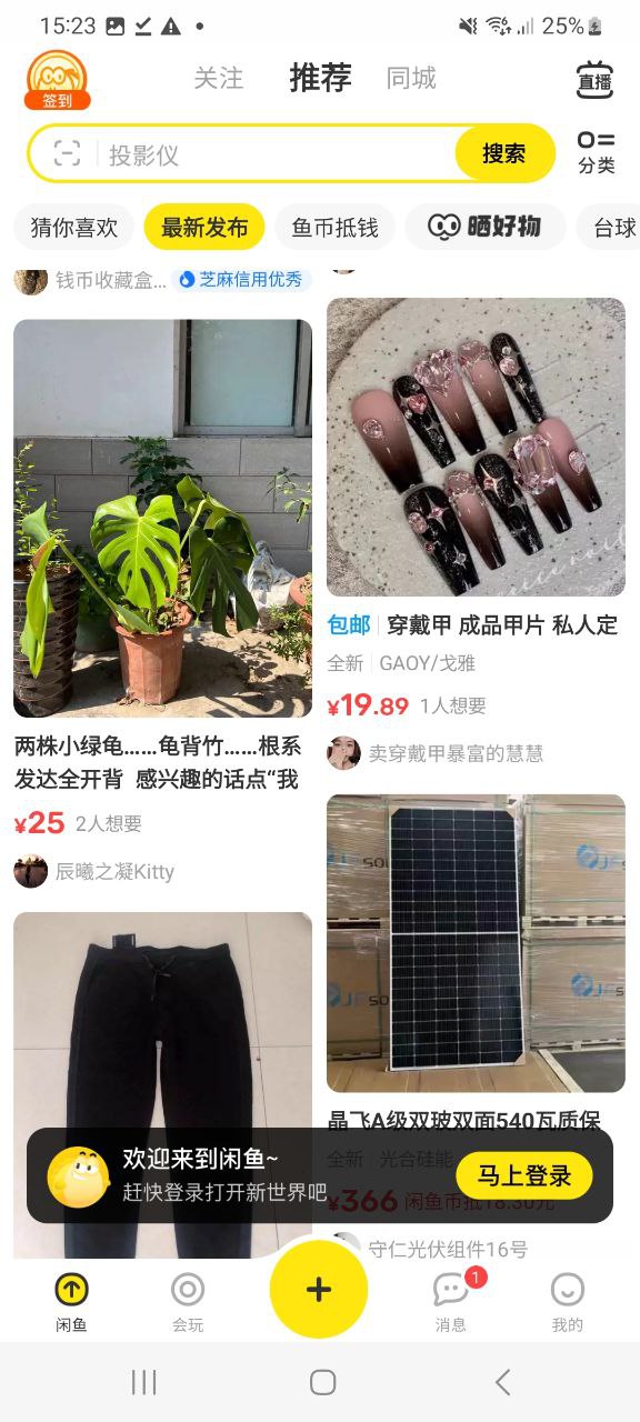 闲鱼最新移动版下载