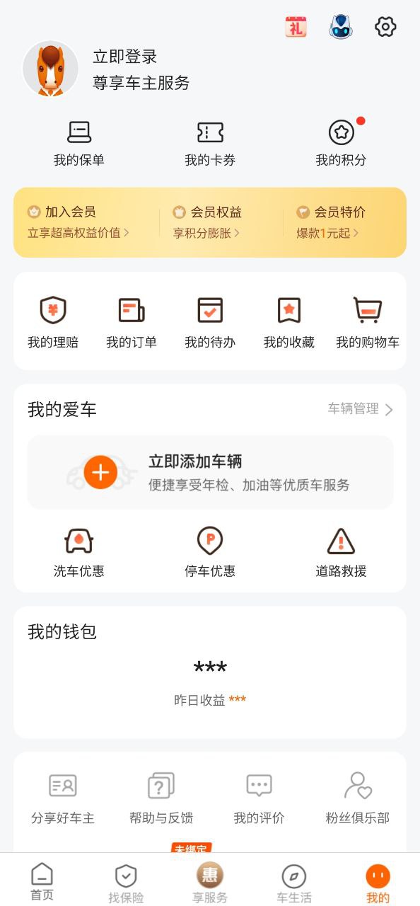 平安好车主最新版本下载