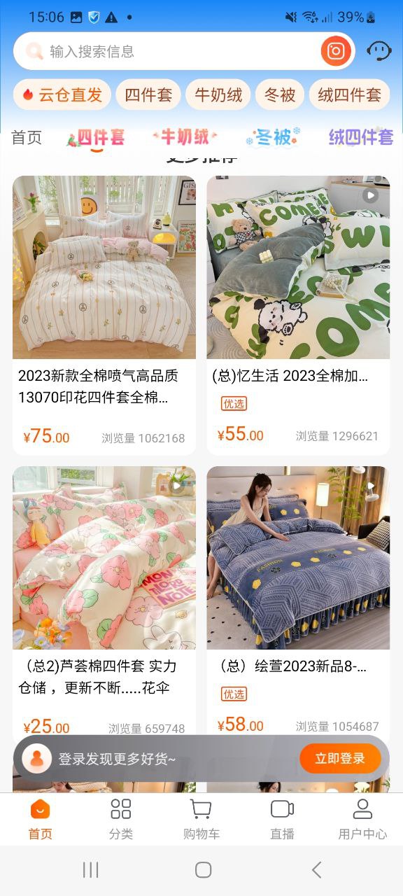 91家纺网app介绍