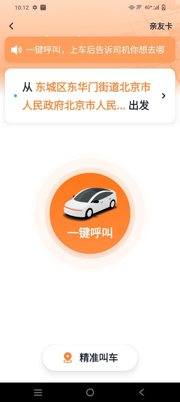 t3出行下载手机版