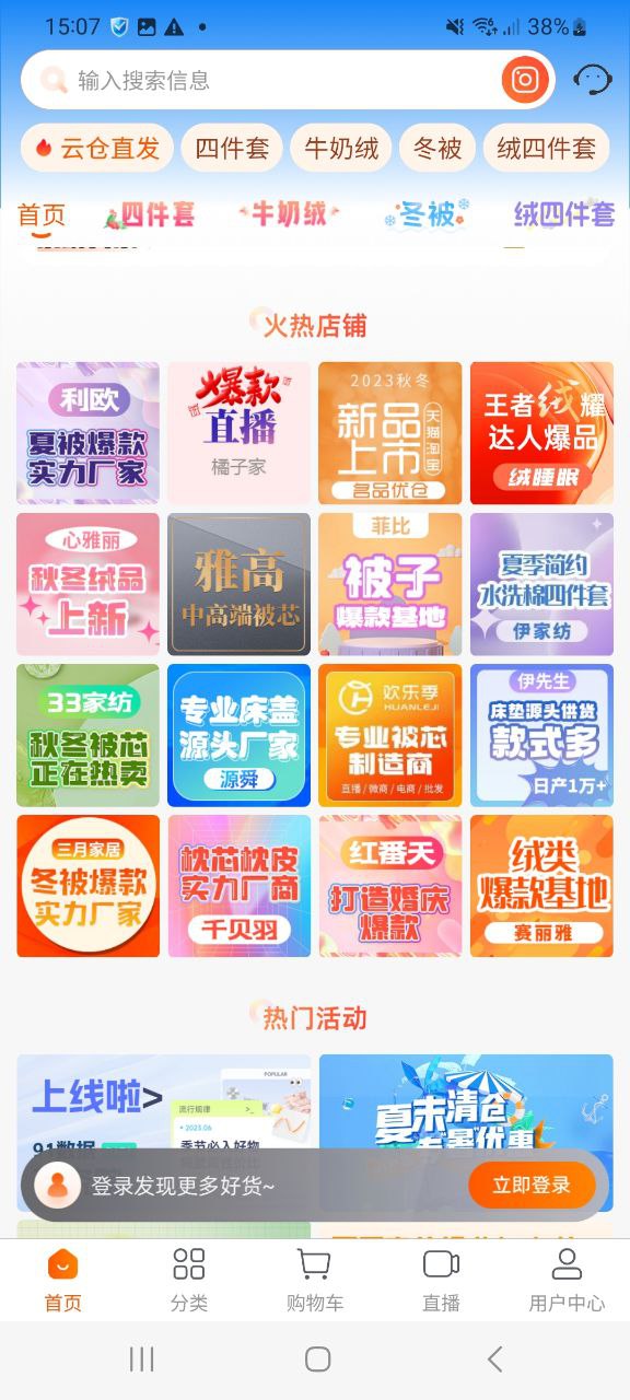 下载91家纺网手机app