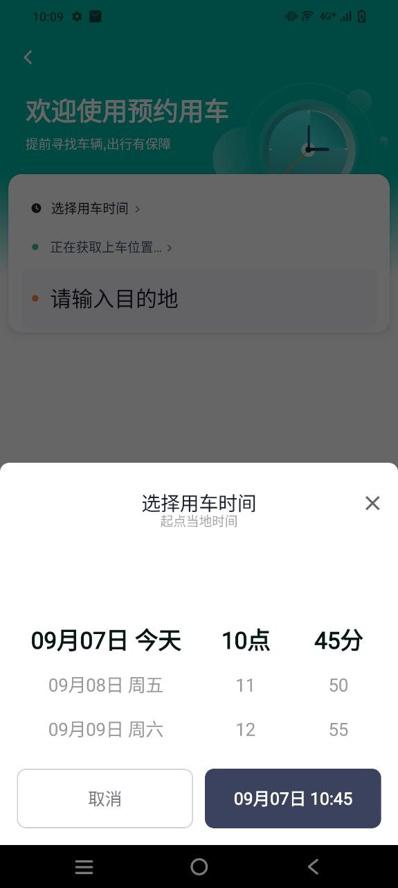 t3出行软件app