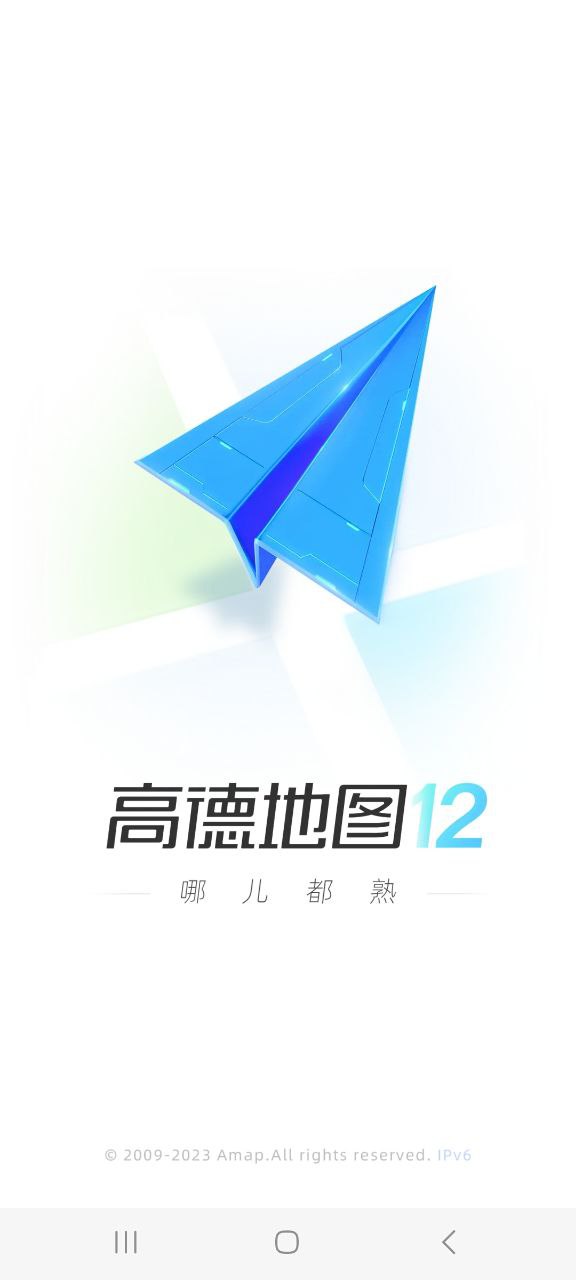 最新版高德地图