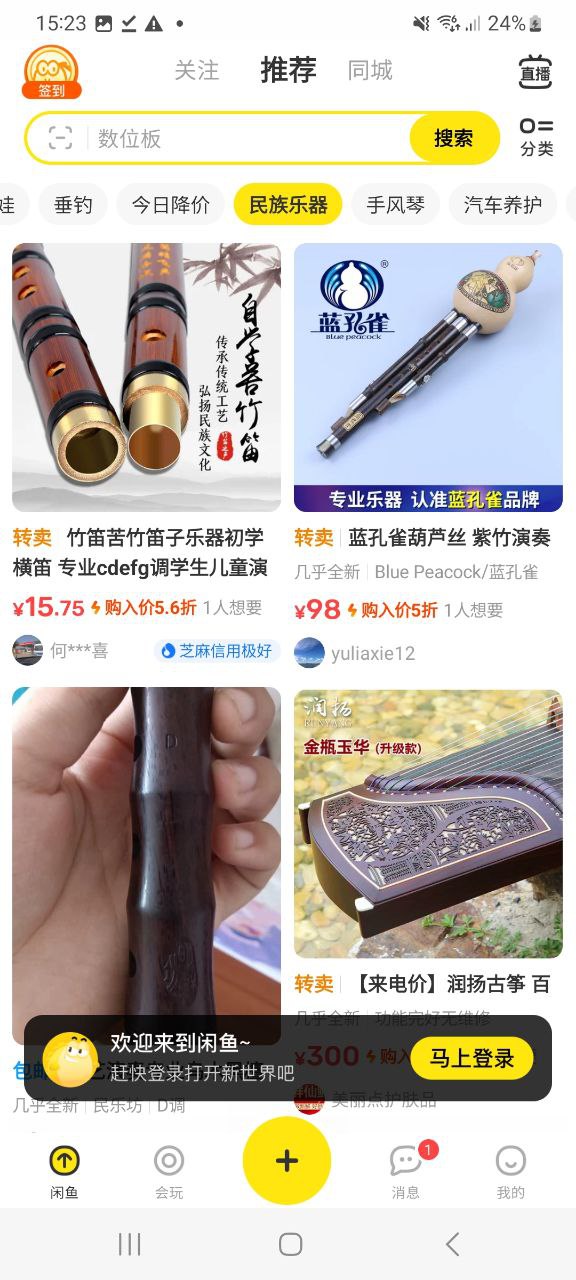 闲鱼安卓软件最新下载安装