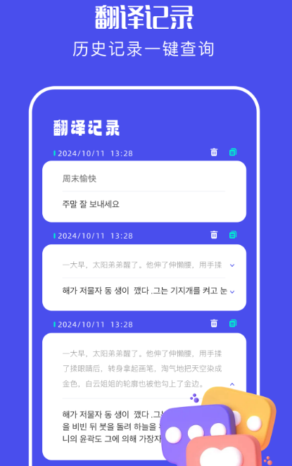 实时语音翻译软件推荐：好用的实时语音翻译APP合集