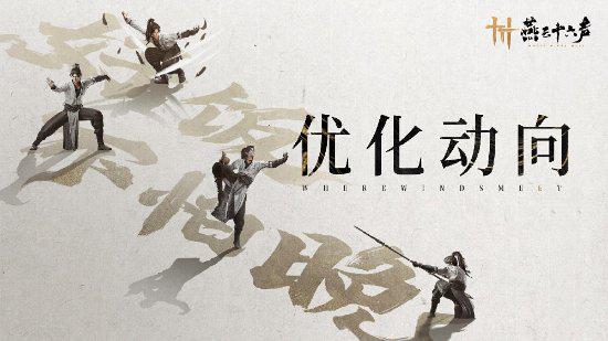 燕云十六声 多人玩法增加，剧情模式继续升级