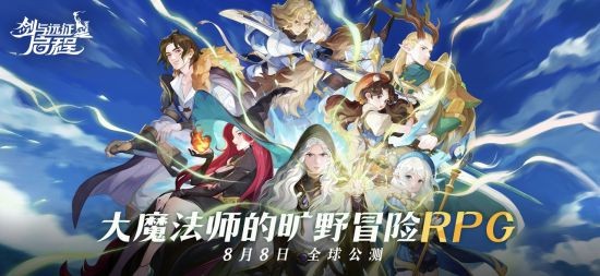 剑与远征全平台公测，英雄免费获取！