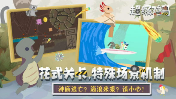 超级鸡马手机版正版下载地址推荐及分享