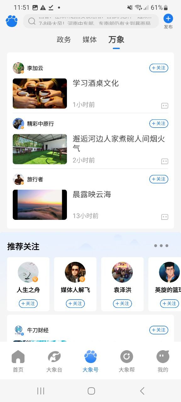 大象新闻app网页版本下载