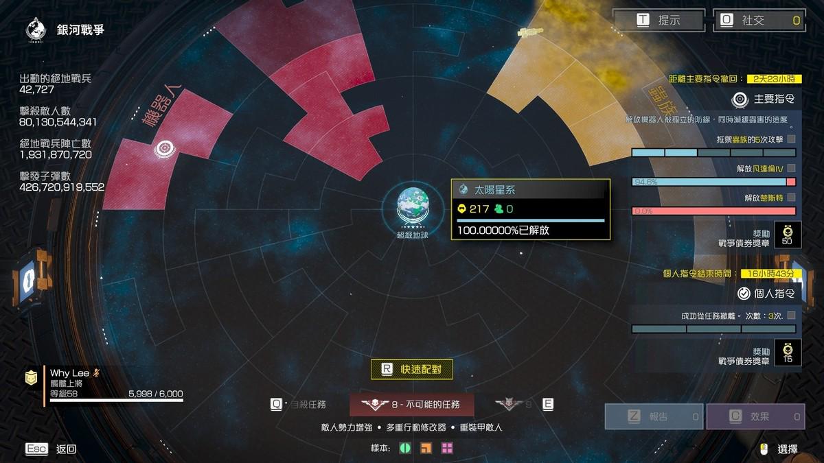 绝地潜兵玩家计划让地球让出银河系
