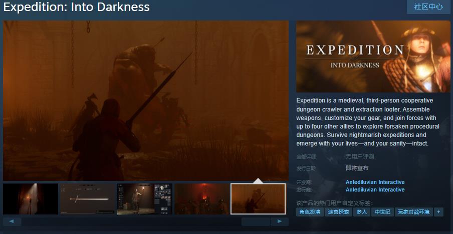 探险黑暗之旅Steam开放发售日期未定