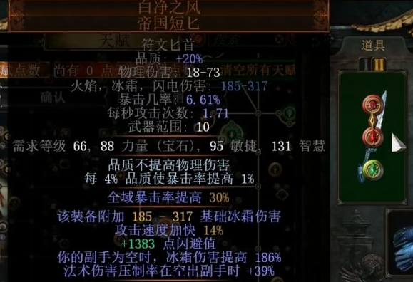 流放之路冰霜之刃攻略：装备道具选择及玩法技巧
