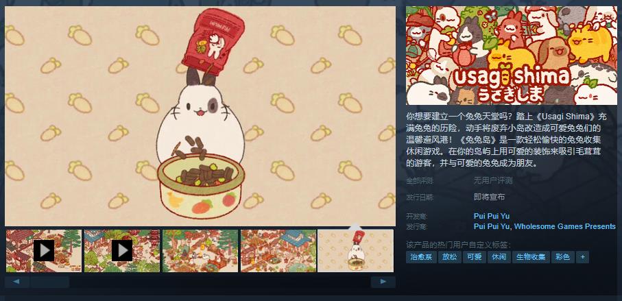 沙岐岛：兔子岛Steam页面现已支持中文