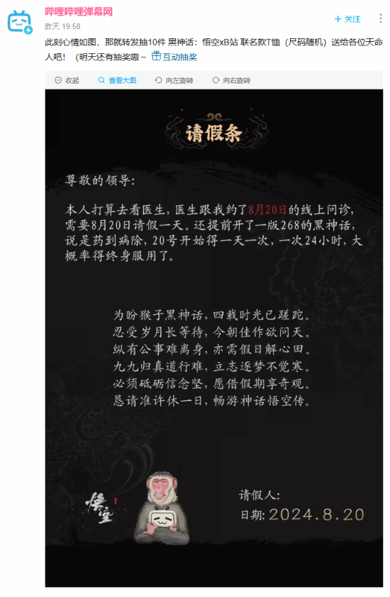 黑神话：悟空请假理由大赏，你今天请假了吗？