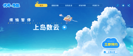 网易代号奇旅：激萌超能力生活模拟游戏现已上线