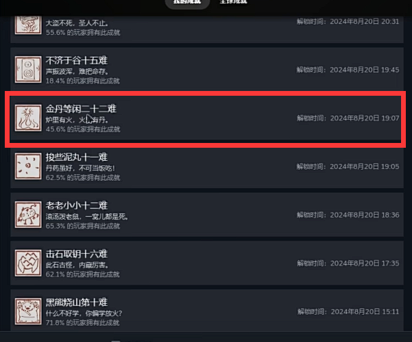 如何完成《黑神话》悟空金丹等闲二十二难获取？
