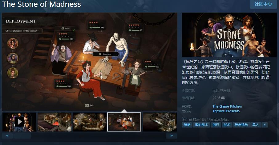 疯狂之石team潜行游戏团队上线，明年发售
