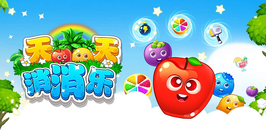 消除游戏推荐及下载合集