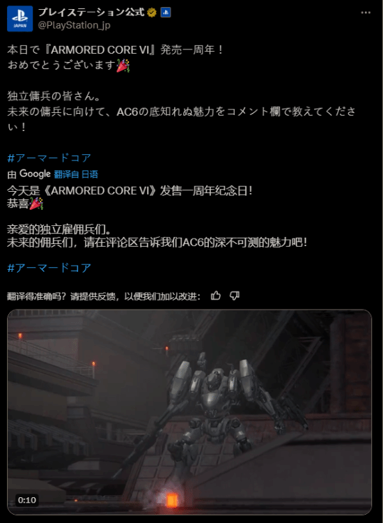 装甲核心一周年纪念，即将推出新DLC？