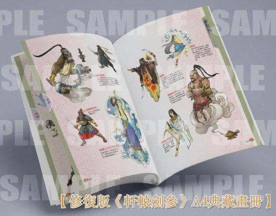 轩辕剑完整版登陆Switch，修复画册等内容包含在内。